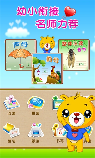巴比学拼音app
