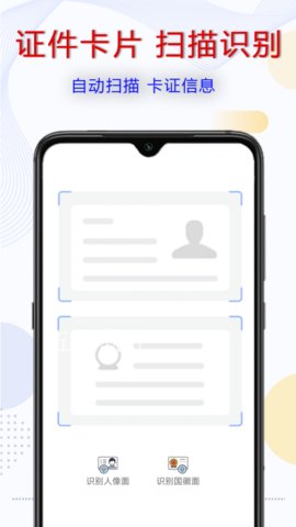 拍照识字宝 安卓版
