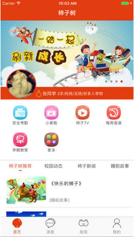 柿子树app