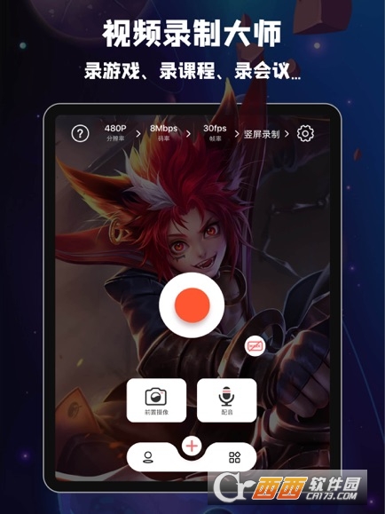 录屏-屏幕录制大师&录屏直播视频录制软件