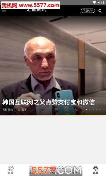 汇通资讯app