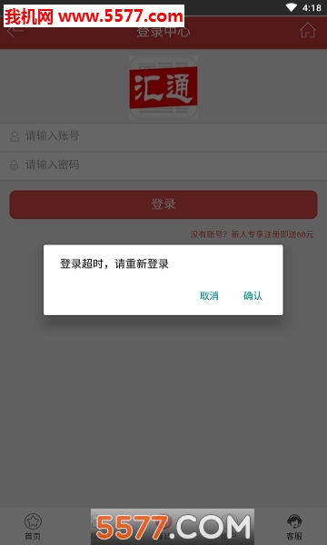 汇通资讯app