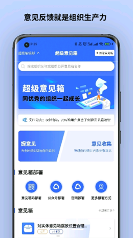 超级意见箱app手机版