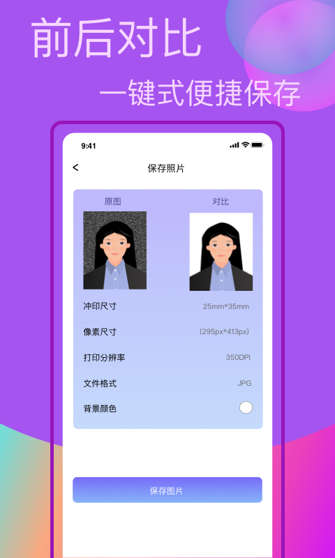 口袋职业照app官方版