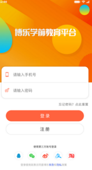 博乐教育APP手机版最新下载