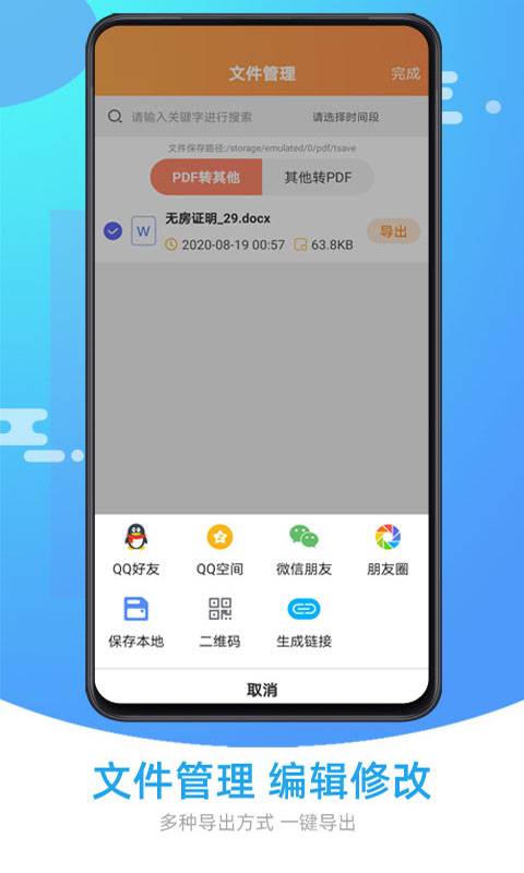 万能PDF转换器手机版最新版