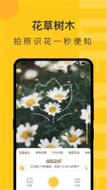 随手拍照识物APP下载软件
