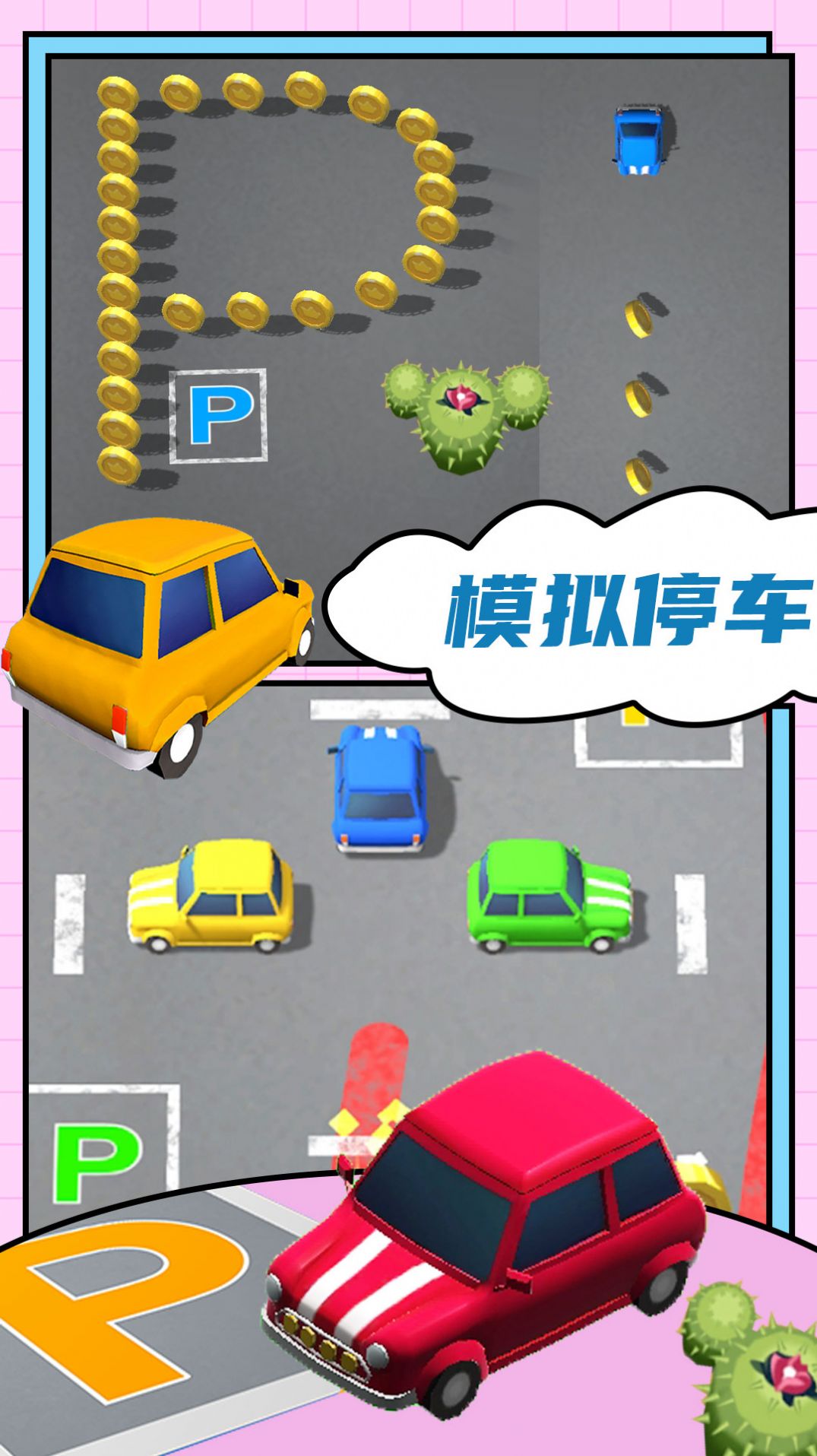 汽车城市模拟器手机版