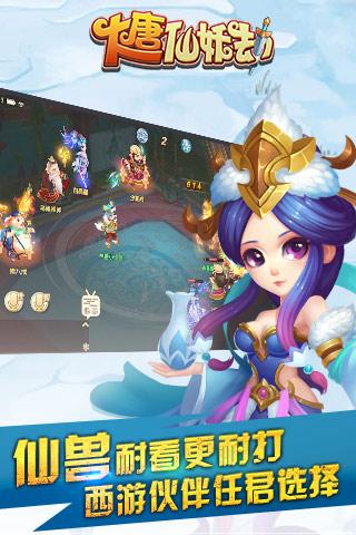 大唐仙妖劫手游