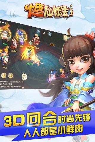 大唐仙妖劫手游