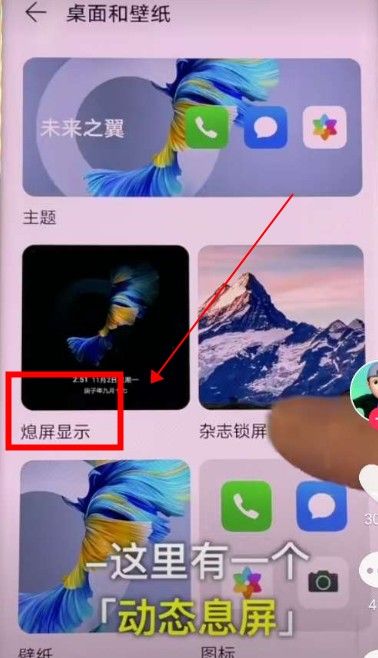 华为动态息屏怎么设置？华为动态息屏设置教程[多图]
