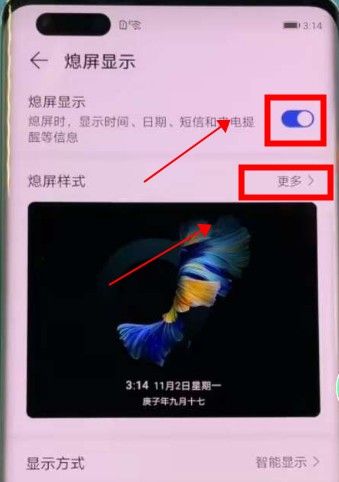 华为动态息屏怎么设置？华为动态息屏设置教程[多图]