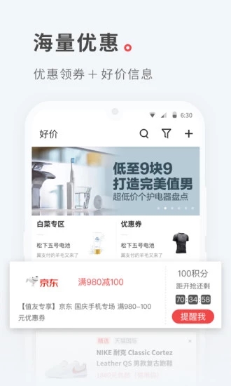 什么值得买谷歌版