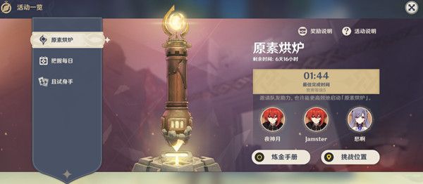原神元素充溢挑战攻略 三分钟速刷技巧分享[多图]