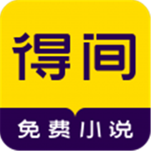 得间大字版