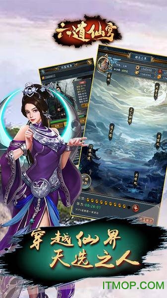 六道仙穹官方版