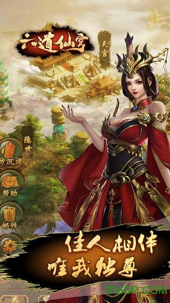六道仙穹官方版