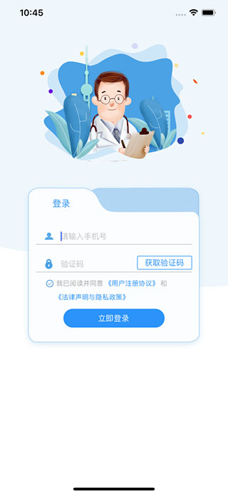 医见通门店端