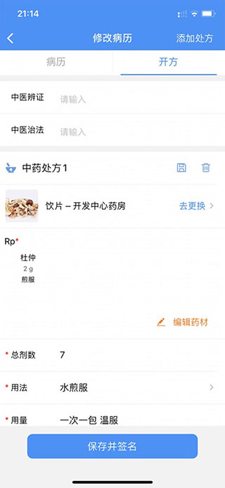 医见通门店端