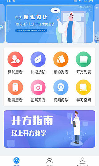 医见通门店端