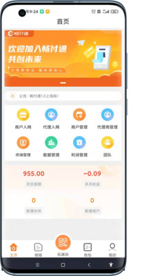 畅付通最新版