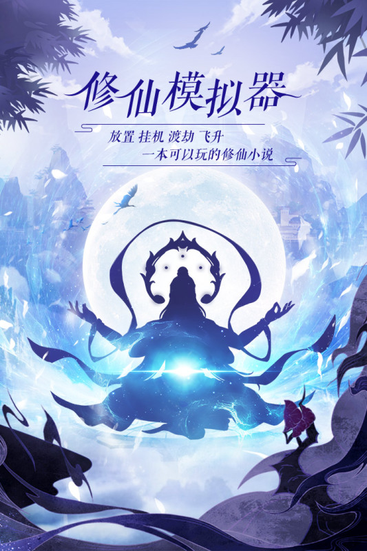 太古仙尊vivo版
