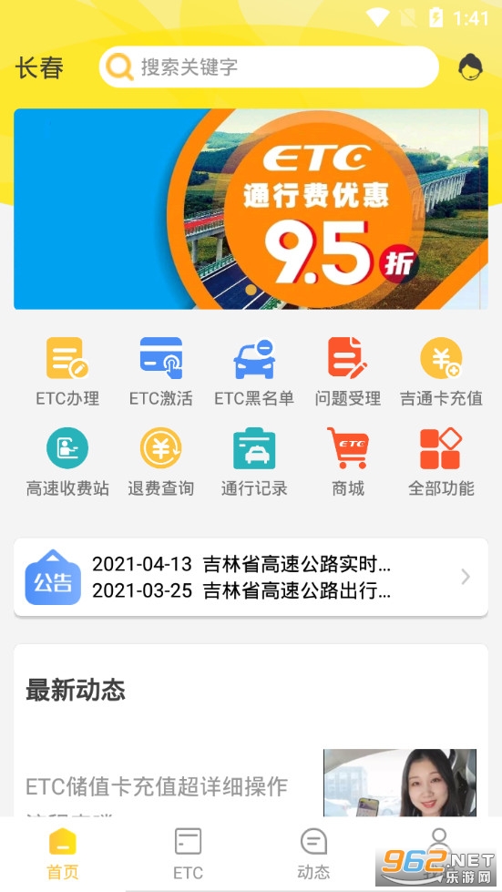 吉高畅行app