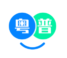 粤语翻译帮app