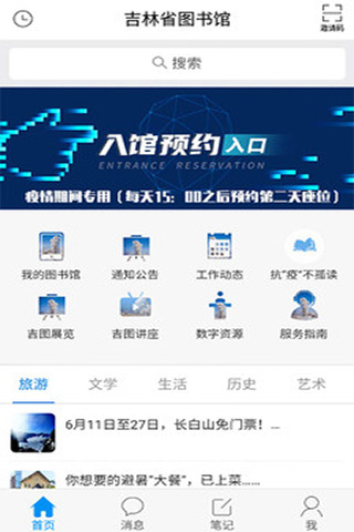 吉林省图书馆app下载