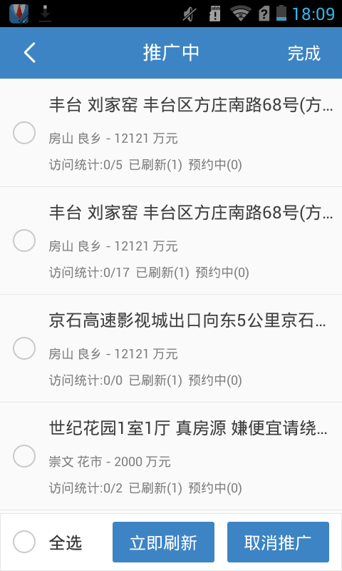 赶集房产经纪人app