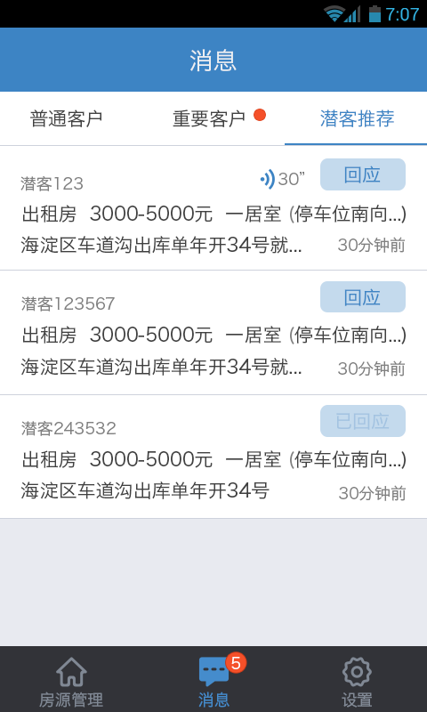 赶集房产经纪人app