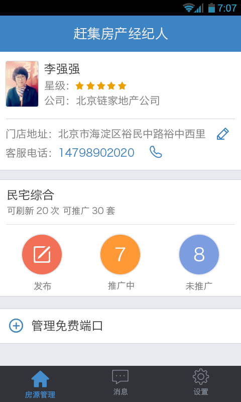 赶集房产经纪人app