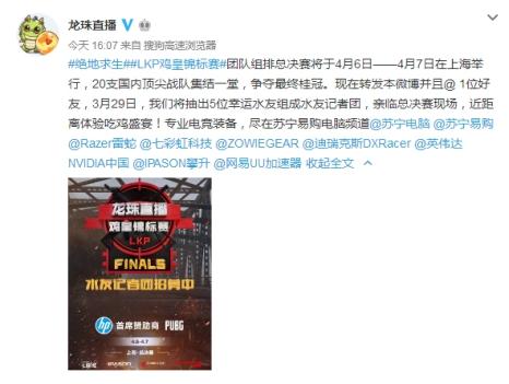 iFTY等20支战队等你见面？龙珠送你去看吃鸡线下总决赛[多图]