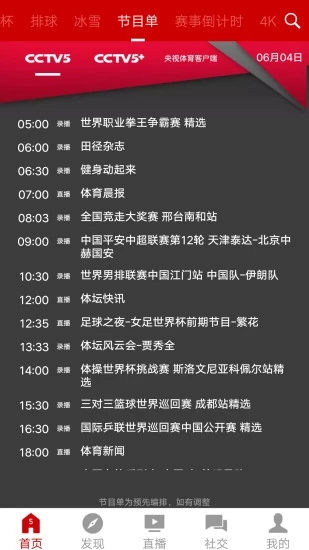 央视体育VIP TV版软件下载