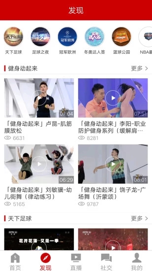 央视体育VIP TV版软件下载