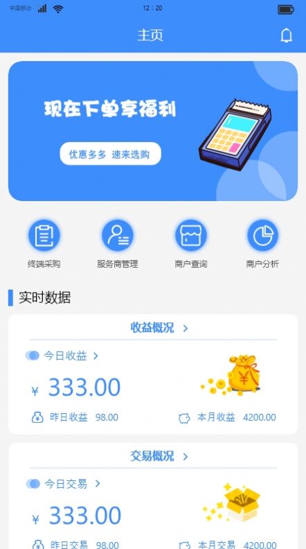 万联创富商户端app