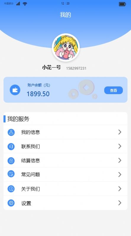 万联创富商户端app