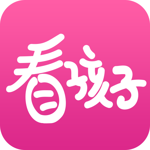 看孩子app