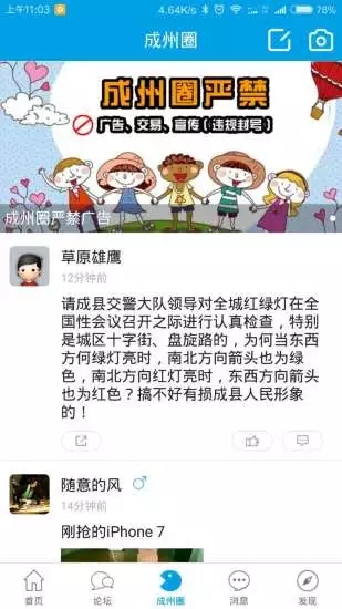 成州网app