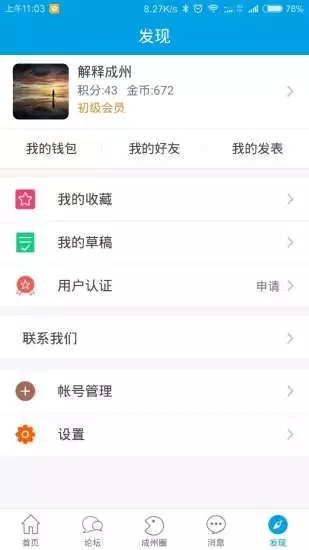 成州网app