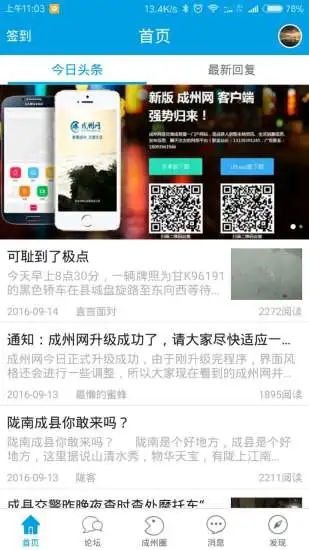 成州网app