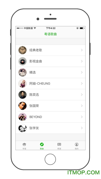 粤语通手机版
