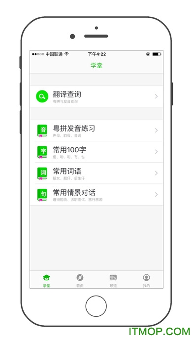 粤语通手机版