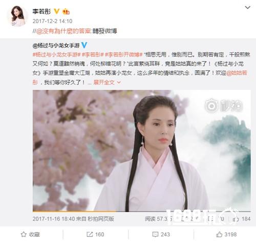 “神仙姑姑”李若彤组图上热搜 《杨过与小龙女》揭秘照片真正来源[多图]
