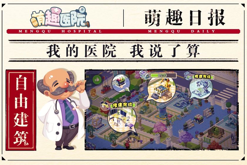 萌趣医院九游版
