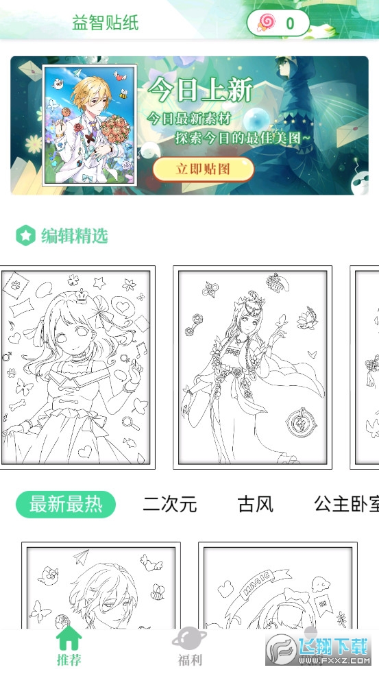 益智贴纸安卓版