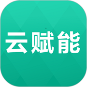 云赋能app