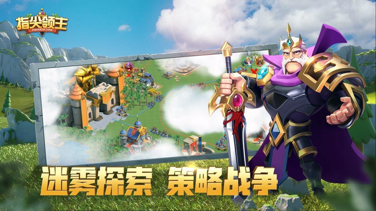 指尖领主手游