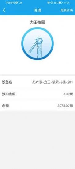 力王物联app