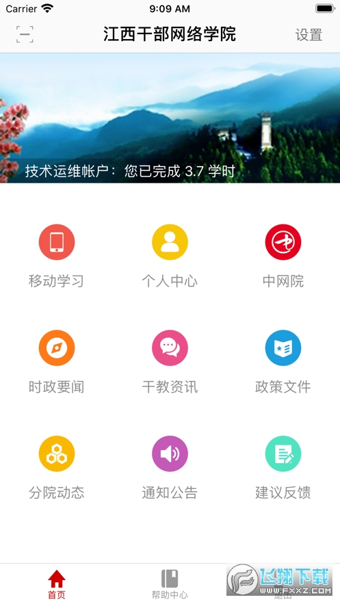 江西干部网络学院app安卓